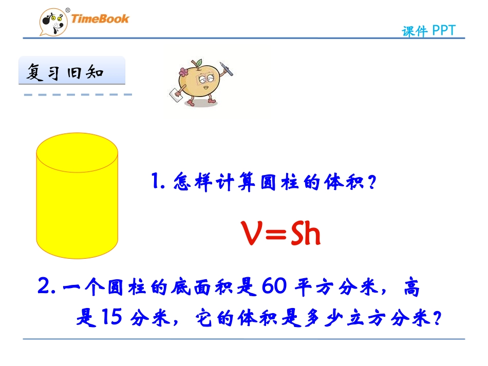 1.4圆锥的体积ppt课件-北师大版-六年级数学下册_第3页