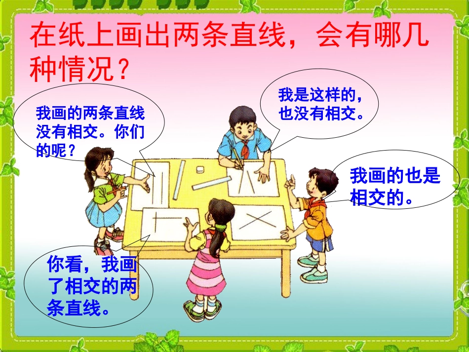 小学人教四年级数学《垂直与平行》课件-(2)_第2页