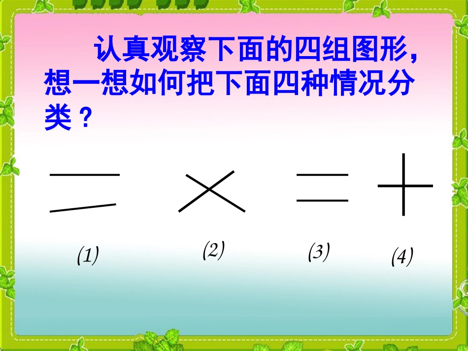 小学人教四年级数学《垂直与平行》课件-(2)_第3页