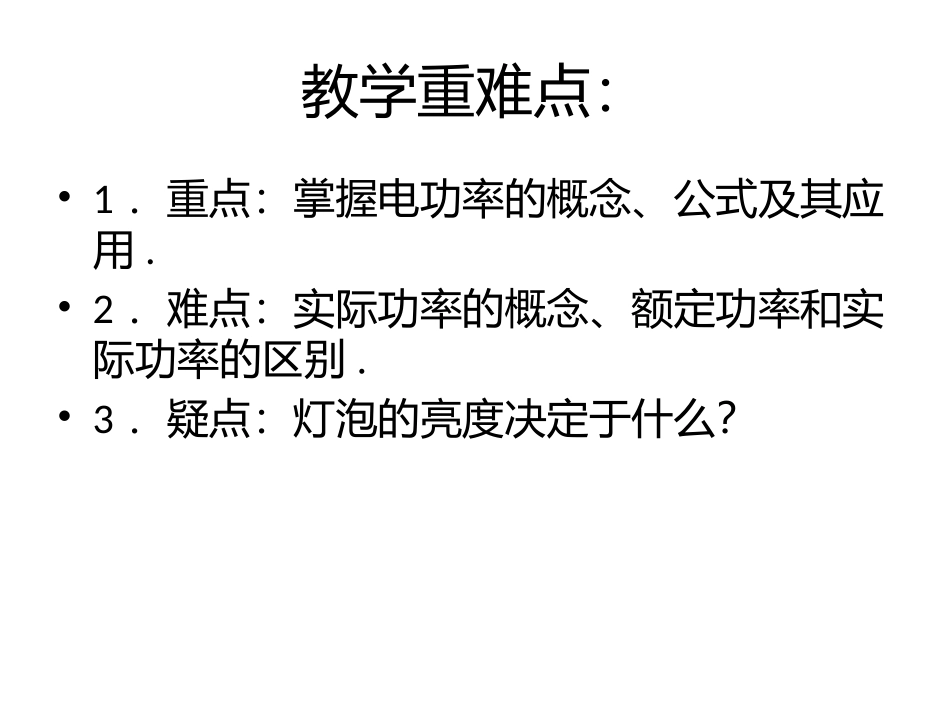 15.2认识电功率_第2页