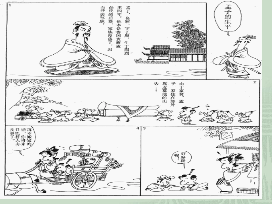 《得道多助-失道寡助》赏析-_第2页