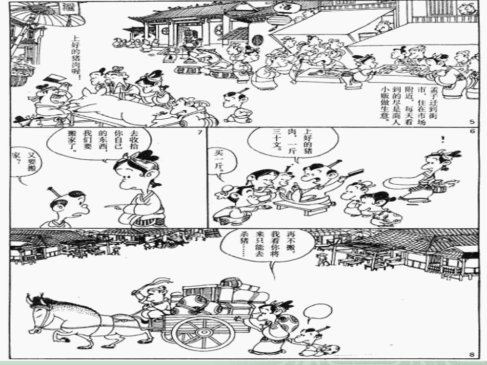 《得道多助-失道寡助》赏析-_第3页