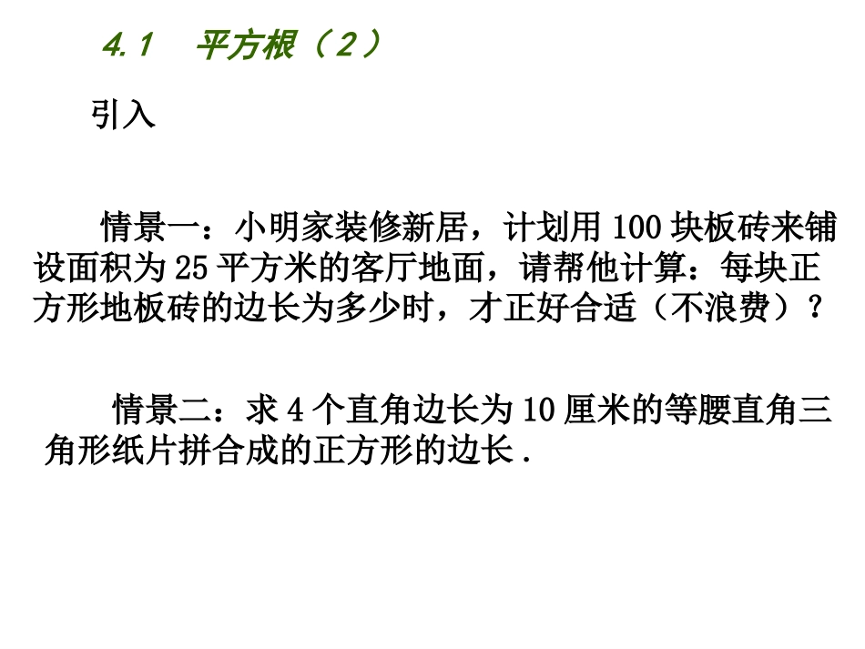 算术平方根[2]_第1页