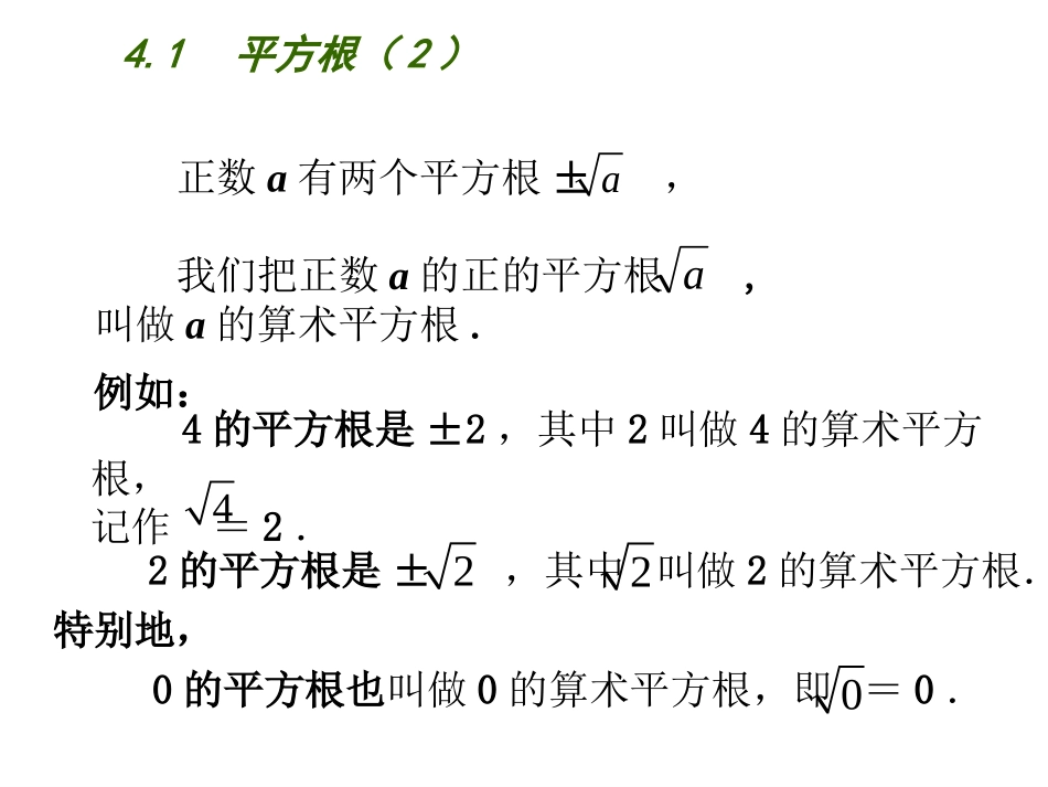 算术平方根[2]_第2页