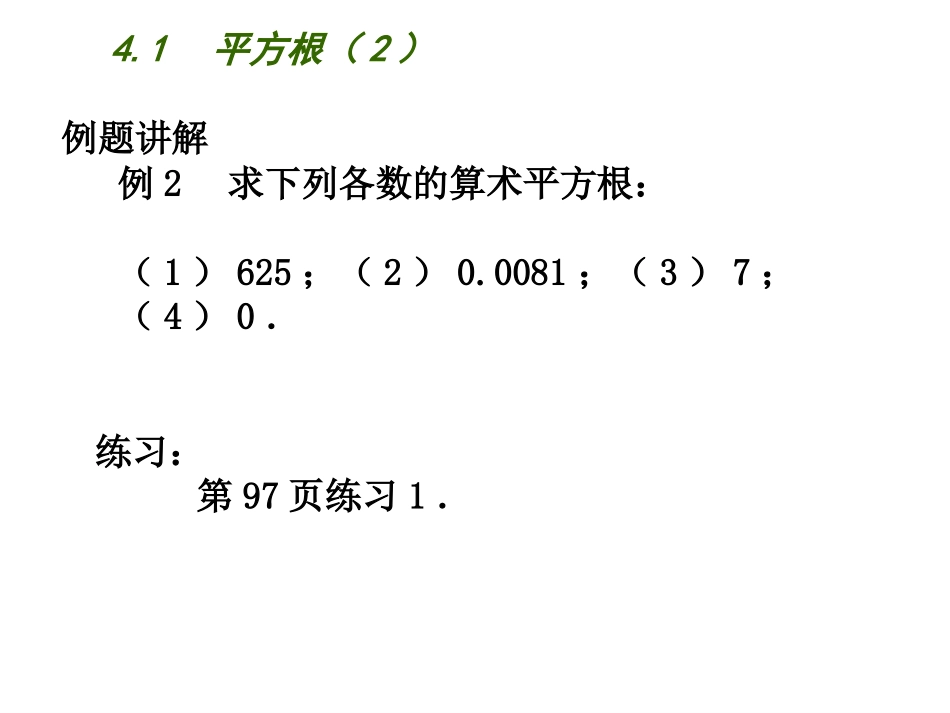 算术平方根[2]_第3页