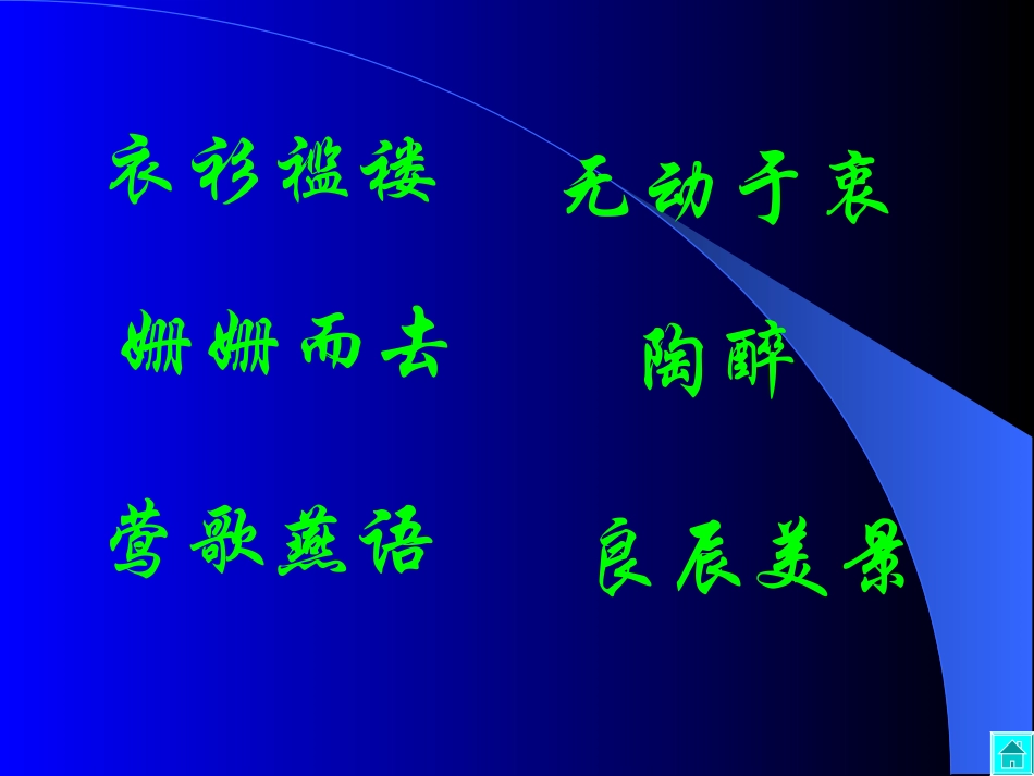 语言的魅力课件_第2页