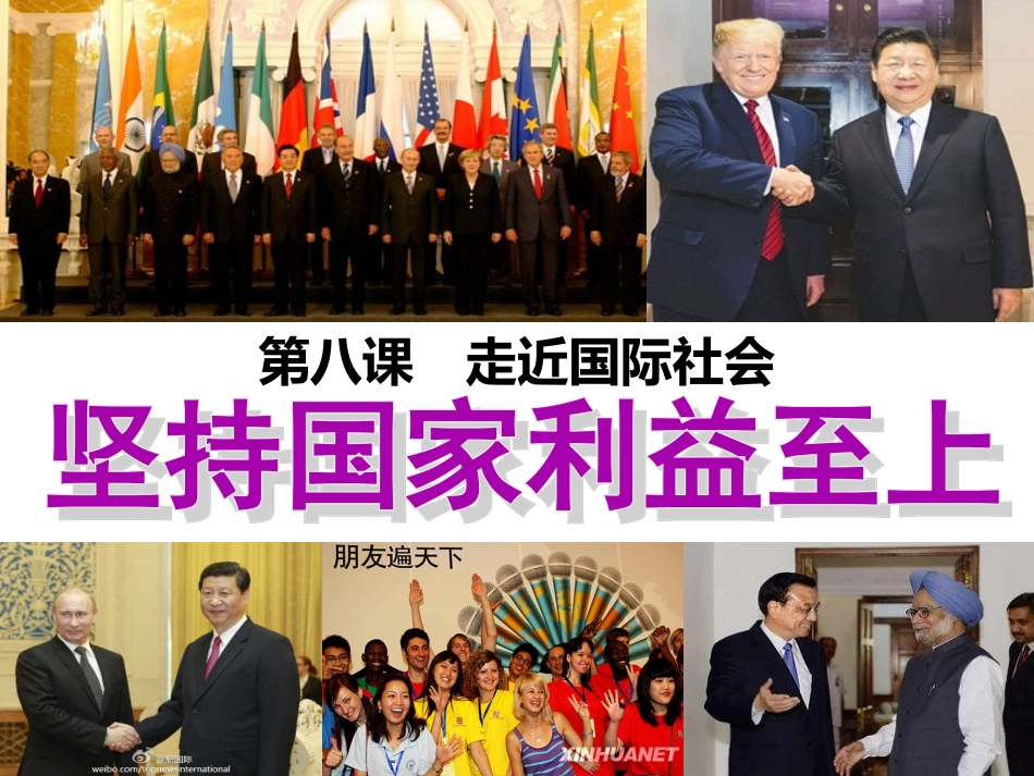 坚持国家利益至上_第1页