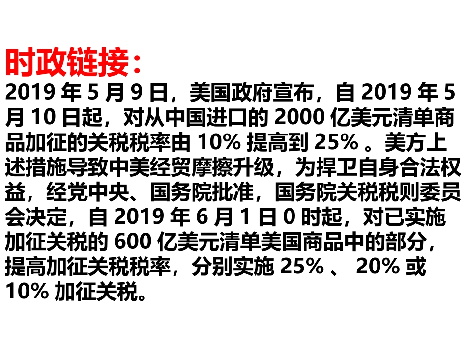 坚持国家利益至上_第2页