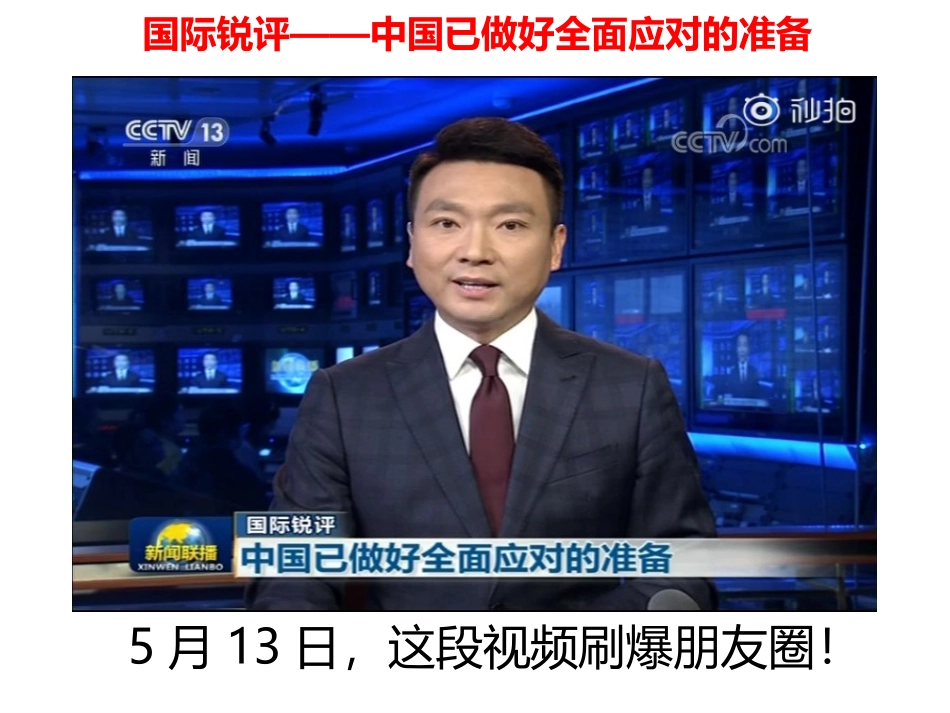 坚持国家利益至上_第3页