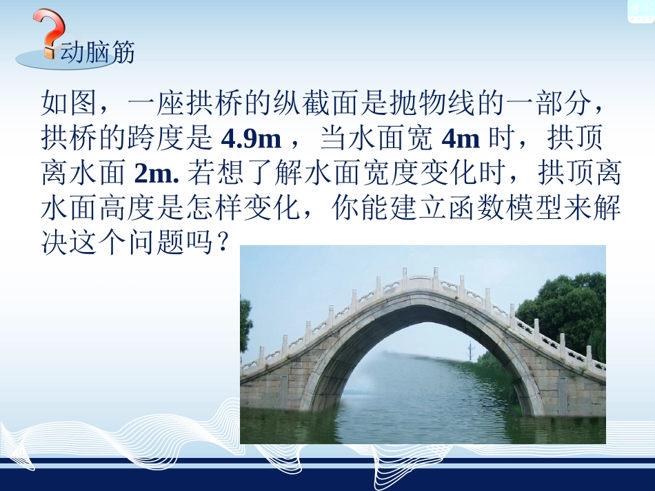 《二次函数的应用》课件1_第2页
