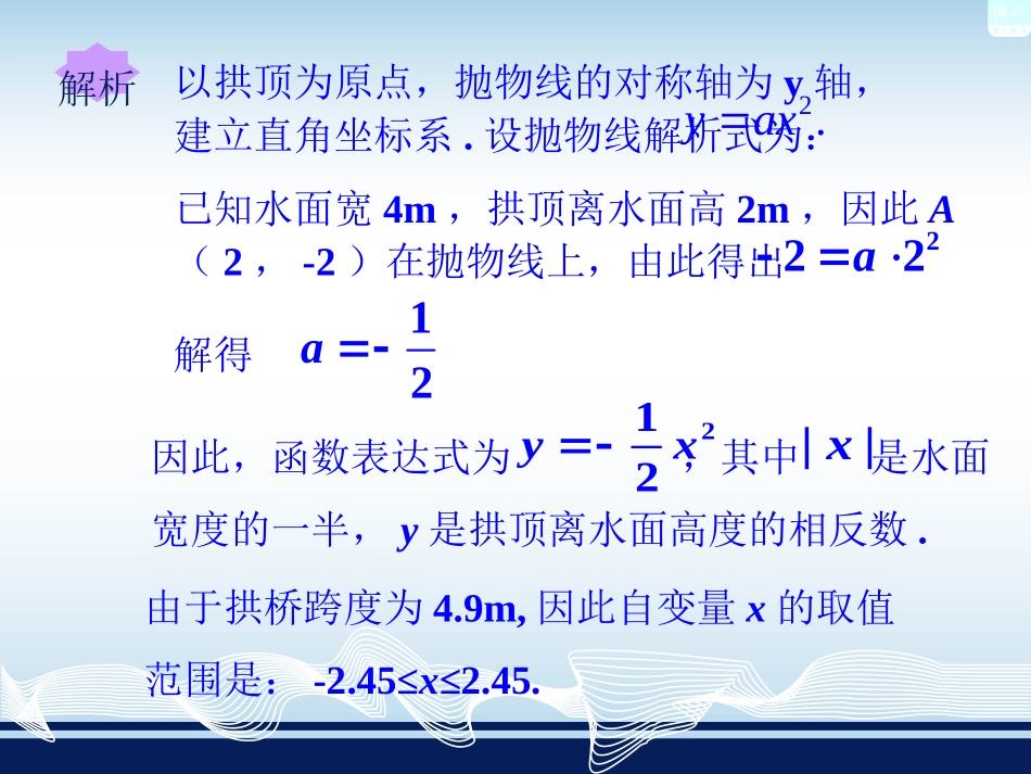 《二次函数的应用》课件1_第3页