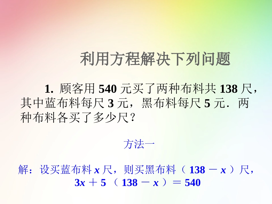 ——去括号、去分母解一元一次方程66509_第2页