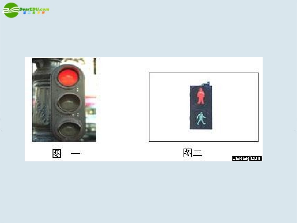 高一通用技术-设计和交流中的技术语言教学课件3_第1页