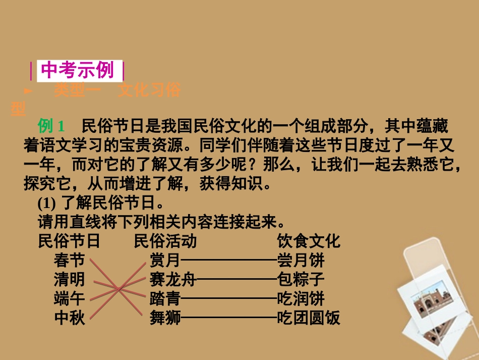 2013年中考语文复习-第9课-时综合性学习课件_第2页