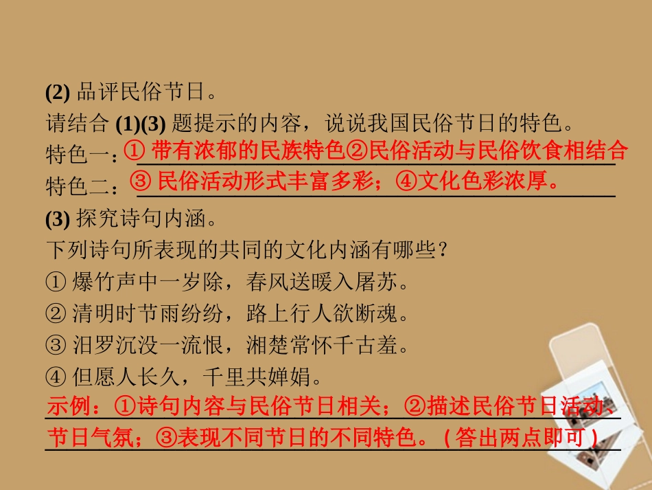 2013年中考语文复习-第9课-时综合性学习课件_第3页