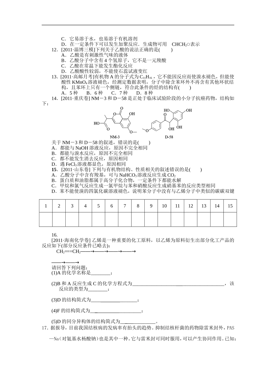 高二化学上学期周练试卷_第2页