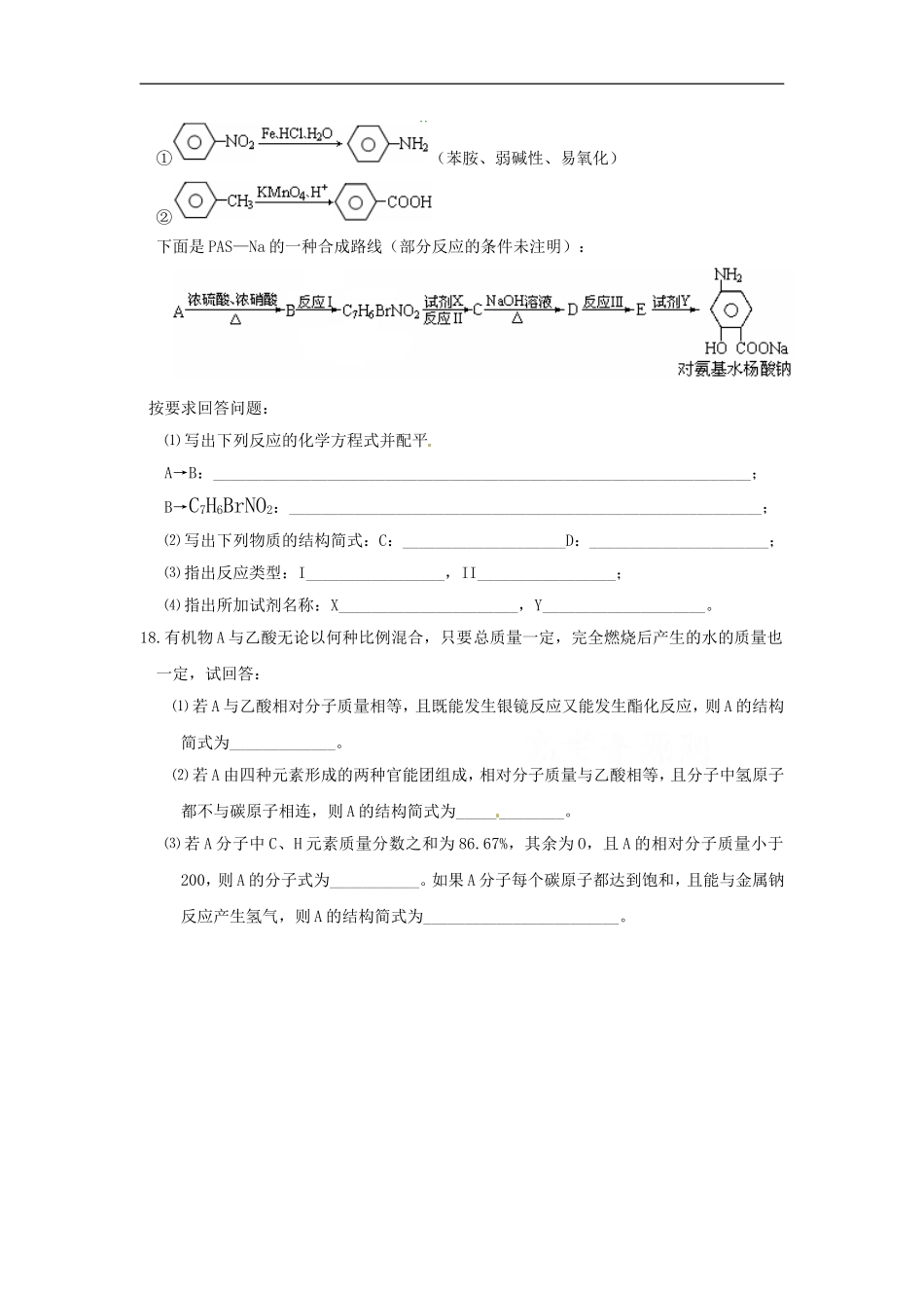 高二化学上学期周练试卷_第3页