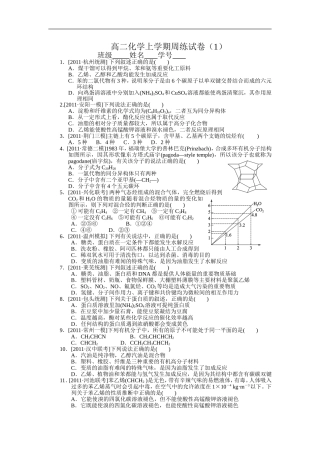 高二化学上学期周练试卷