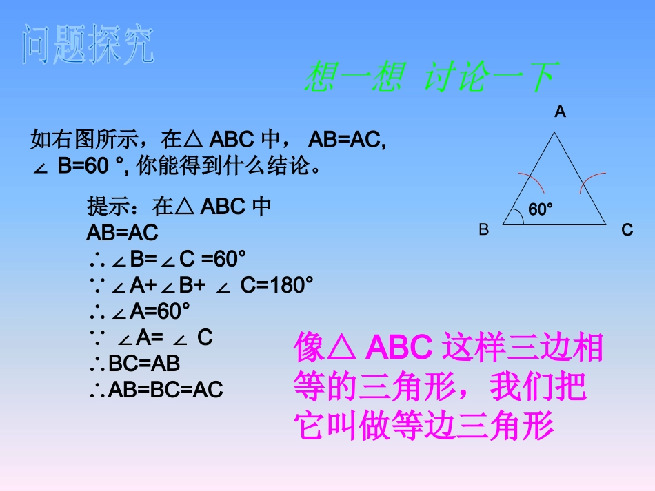 等边三角形.3.2-等边三角形_第3页