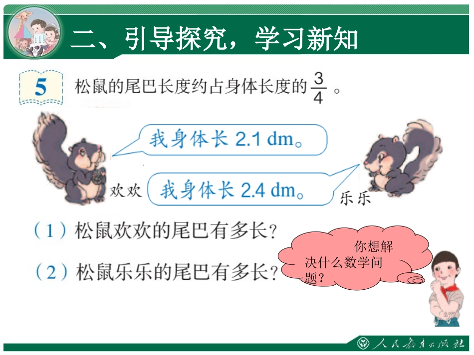 分数乘小数例5_第3页