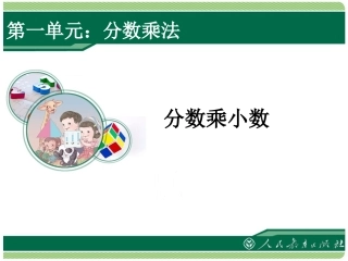 分数乘小数例5