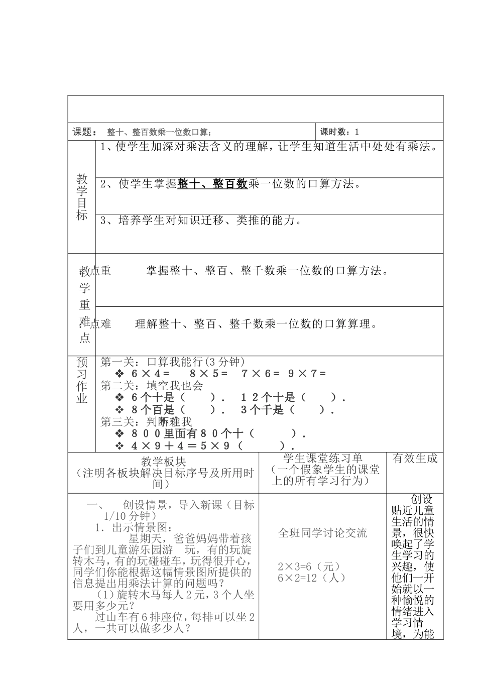 小学数学人教2011课标版三年级口算乘法-(12)_第2页