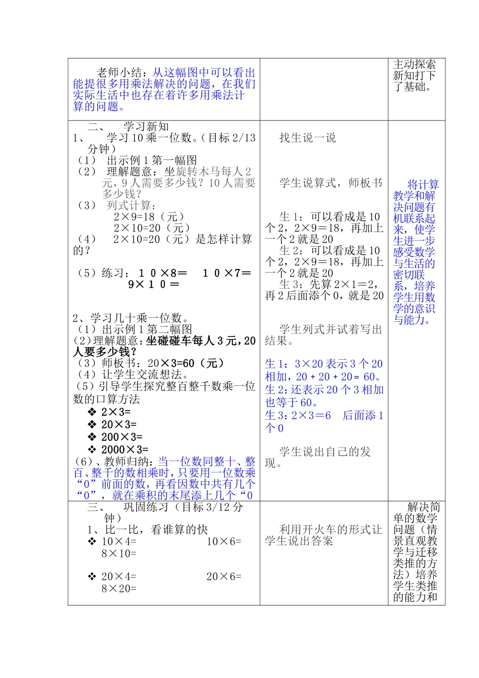 小学数学人教2011课标版三年级口算乘法-(12)_第3页