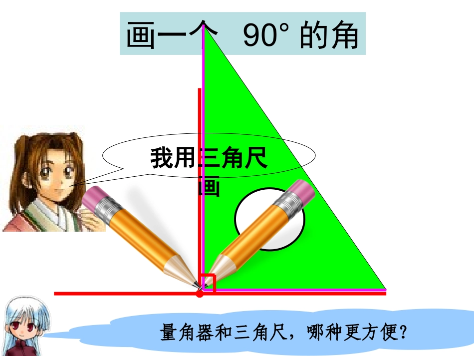 画垂线、平行线_第3页
