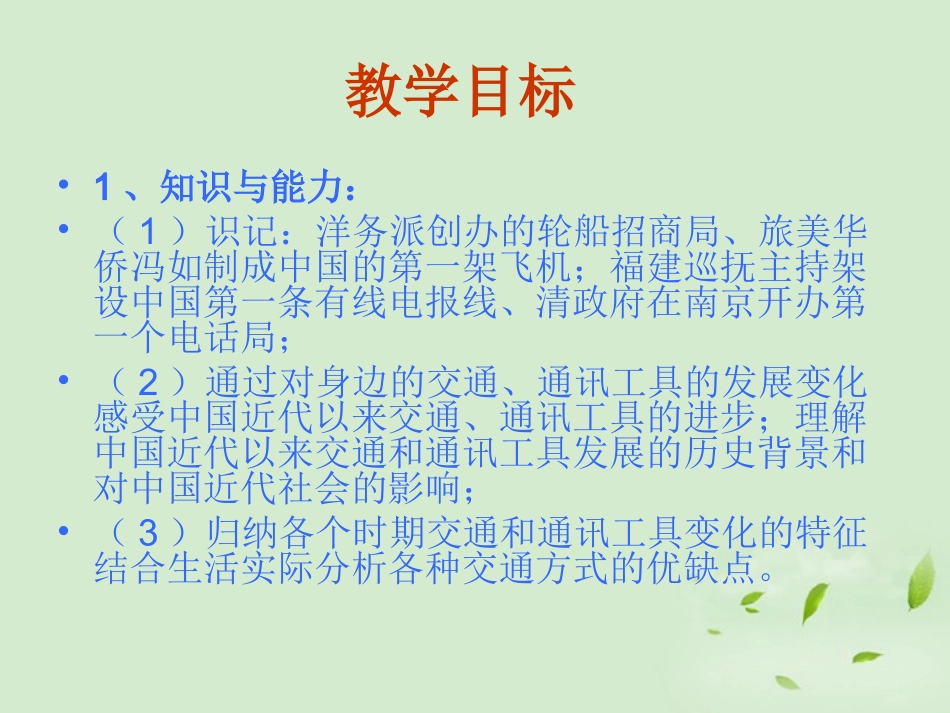 2012高中历史-5.2-交通工具和通讯工具的进步课件16-新人教版必修2_第3页