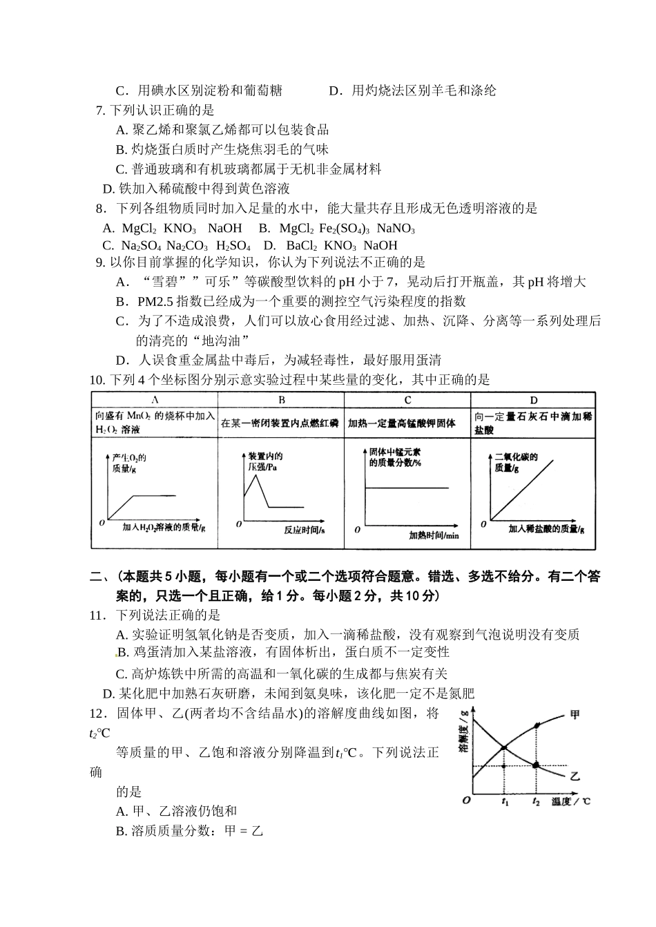 泰州市2015年中考化学第二次模拟试题及答案_第2页