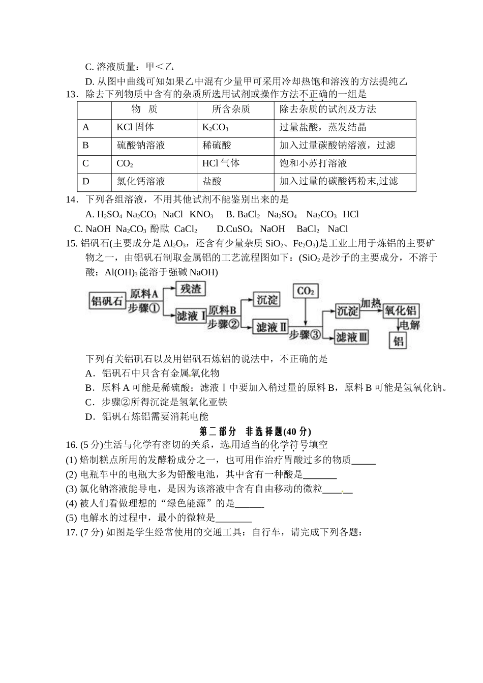 泰州市2015年中考化学第二次模拟试题及答案_第3页