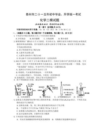 泰州市2015年中考化学第二次模拟试题及答案