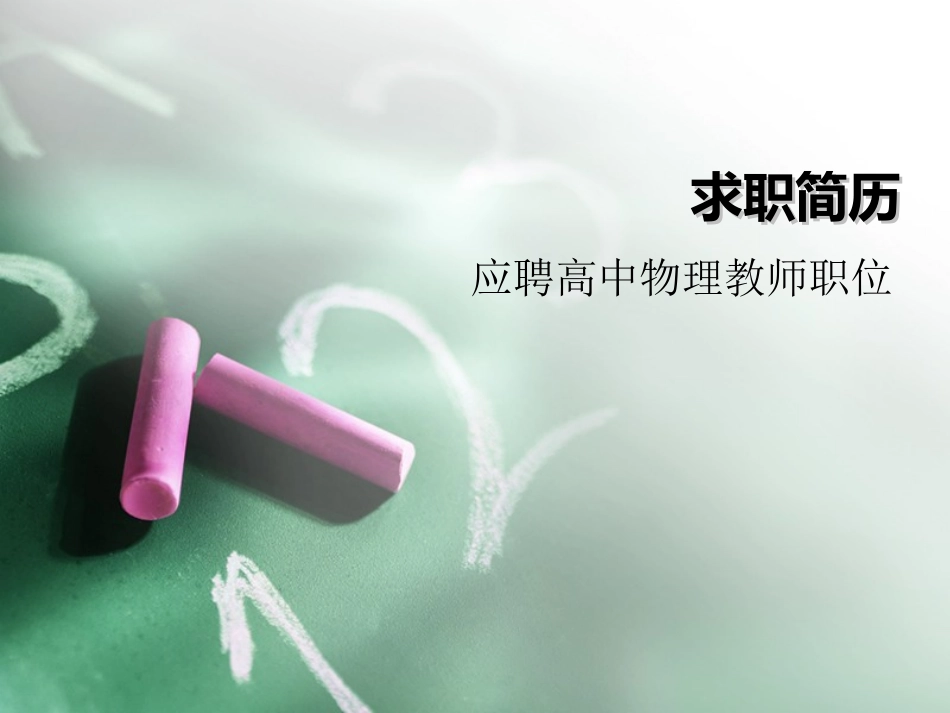 文秘风格ppt个人简历模板_第1页