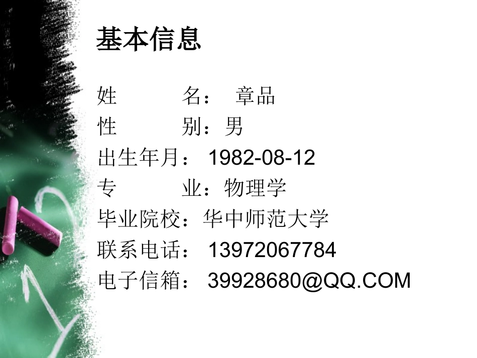 文秘风格ppt个人简历模板_第2页