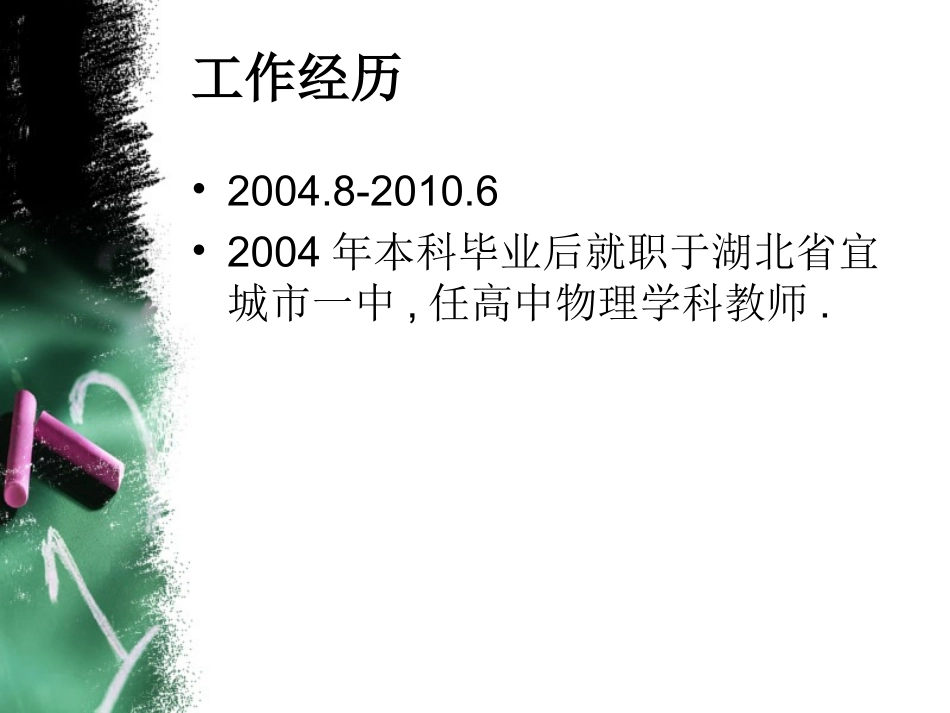 文秘风格ppt个人简历模板_第3页