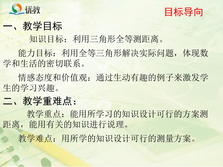 利用三角形全等测距离PPT-(2)_第2页