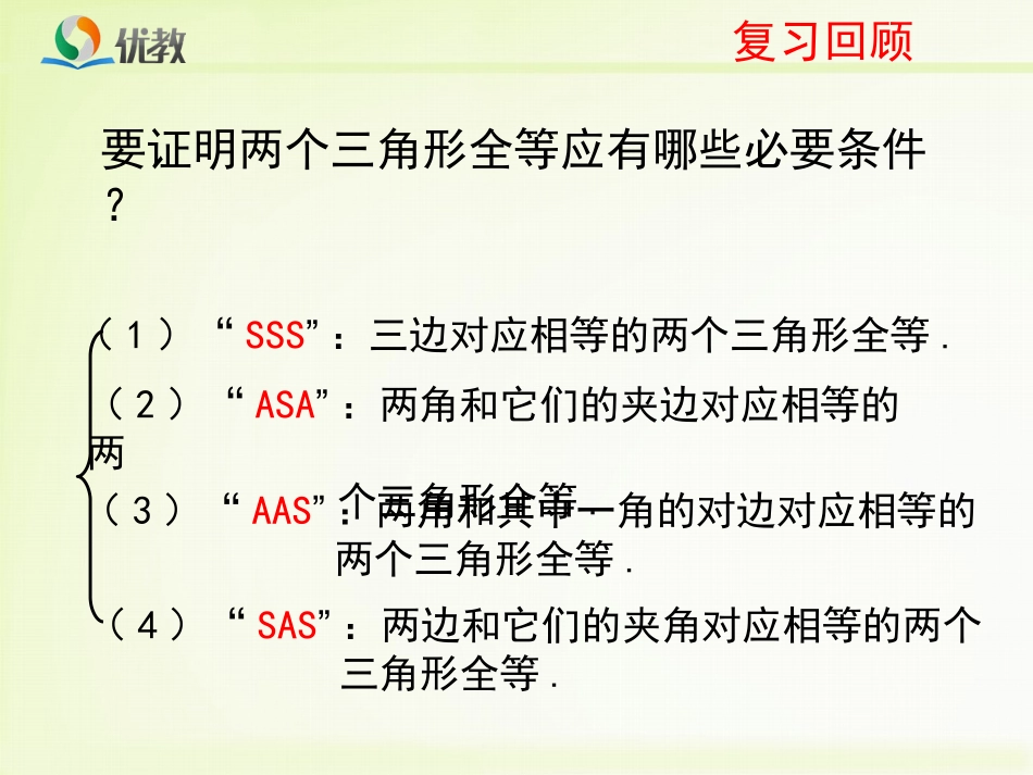 利用三角形全等测距离PPT-(2)_第3页