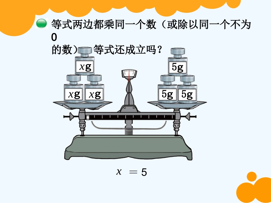 小学数学北师大2011课标版四年级方程(二)课件_第2页