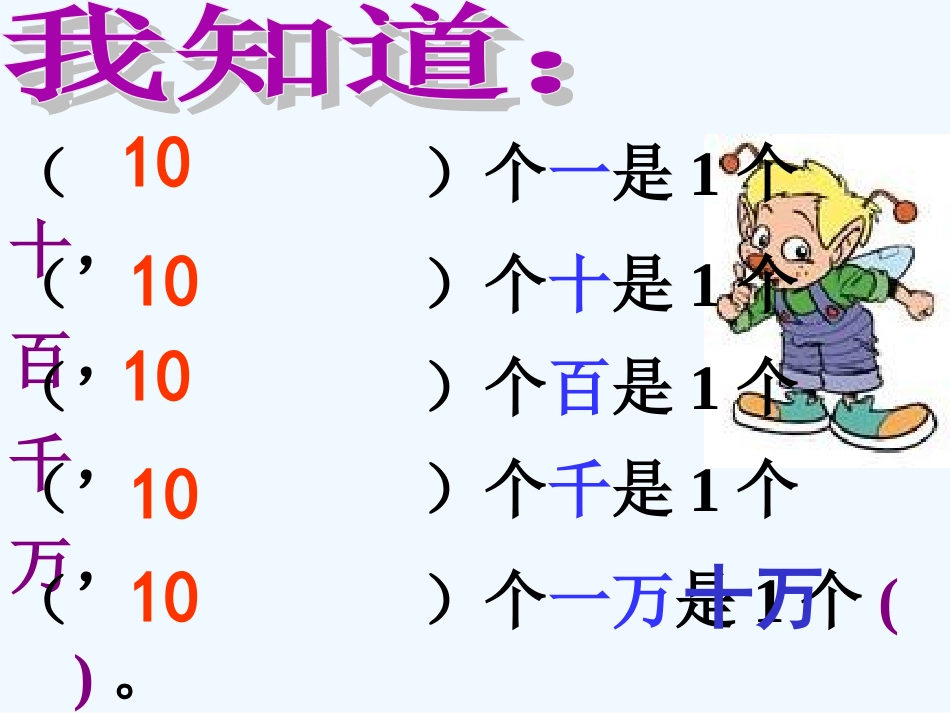 认识更大的数-(7)_第3页