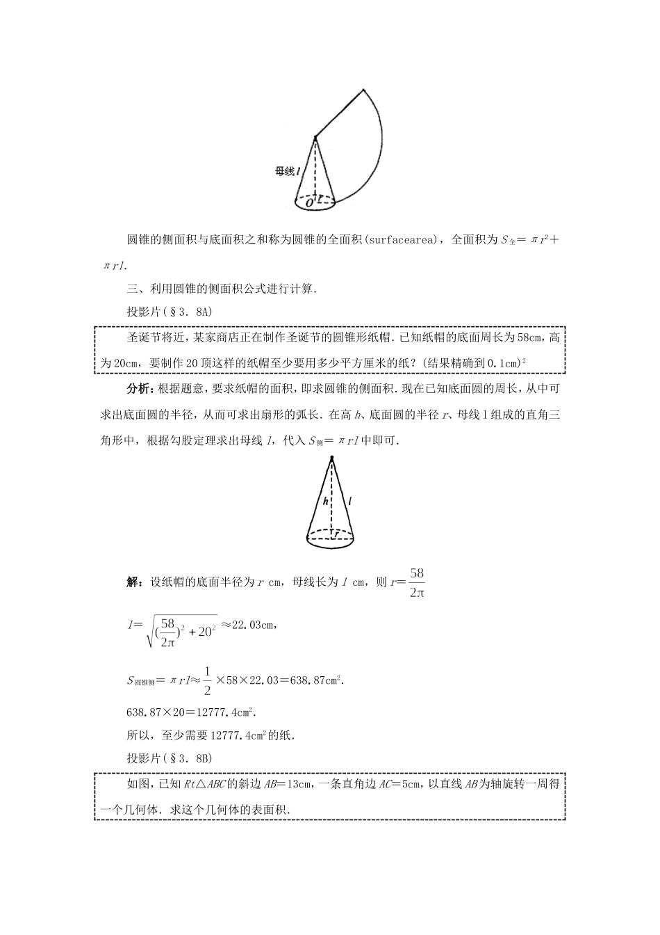 圆锥的侧面积_第3页