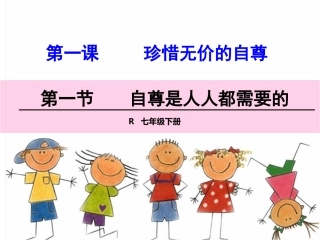 自尊是人人都需要的