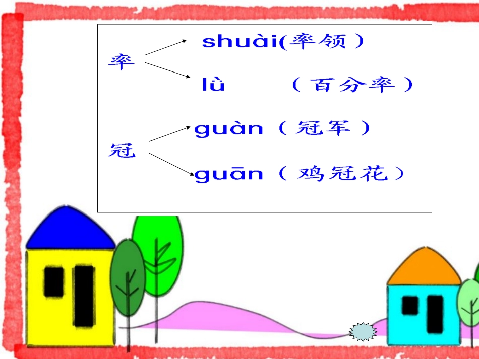 21乡下人家_第3页