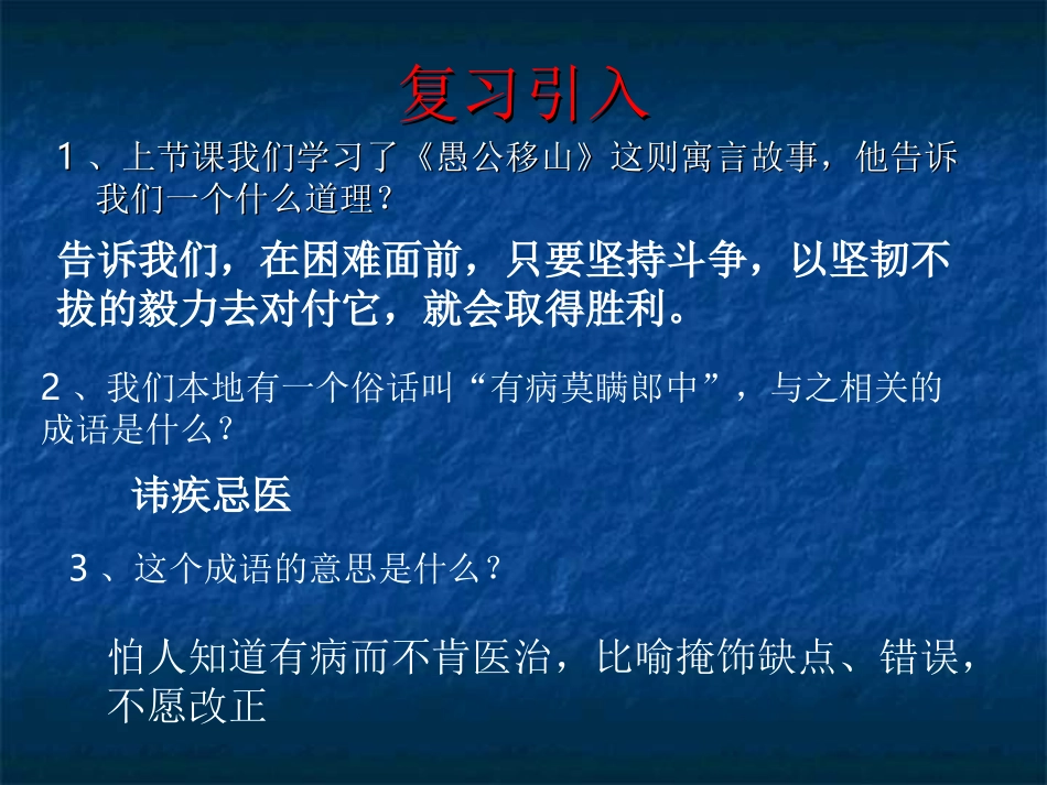 七年级语文上册课件：第七单元26《扁鹊见蔡桓公》北京课改版_第2页