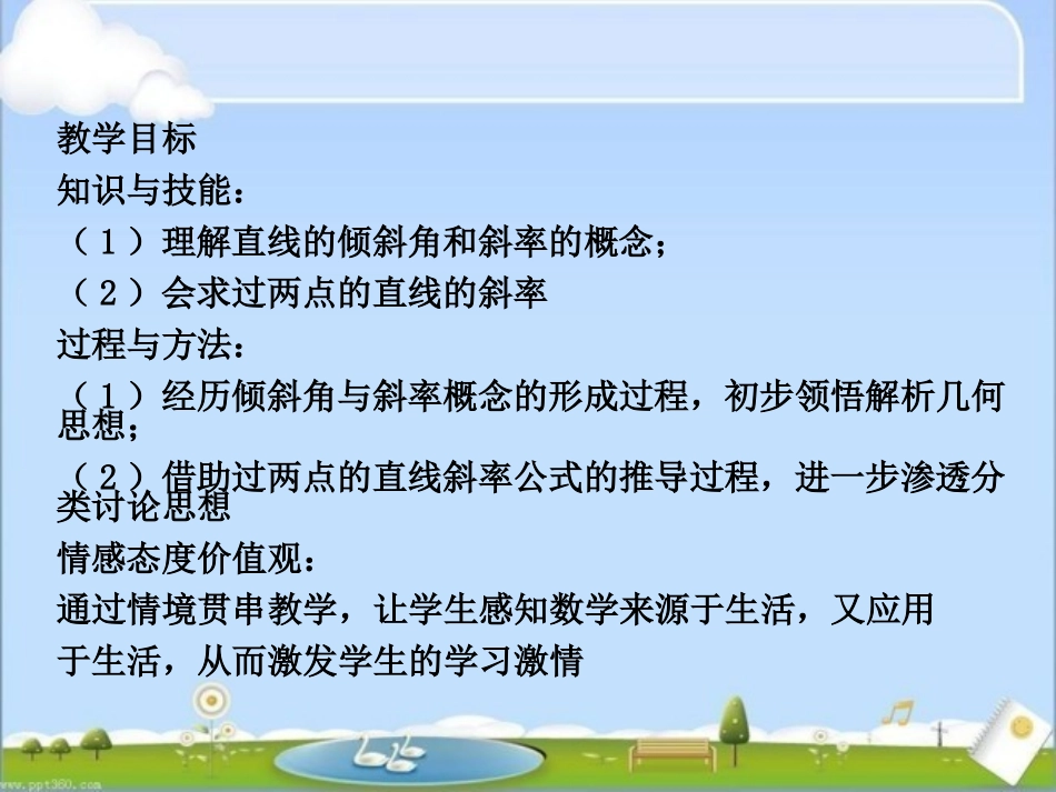 1.1直线的倾斜角和斜率_第2页