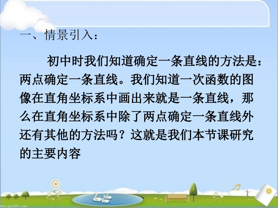 1.1直线的倾斜角和斜率_第3页