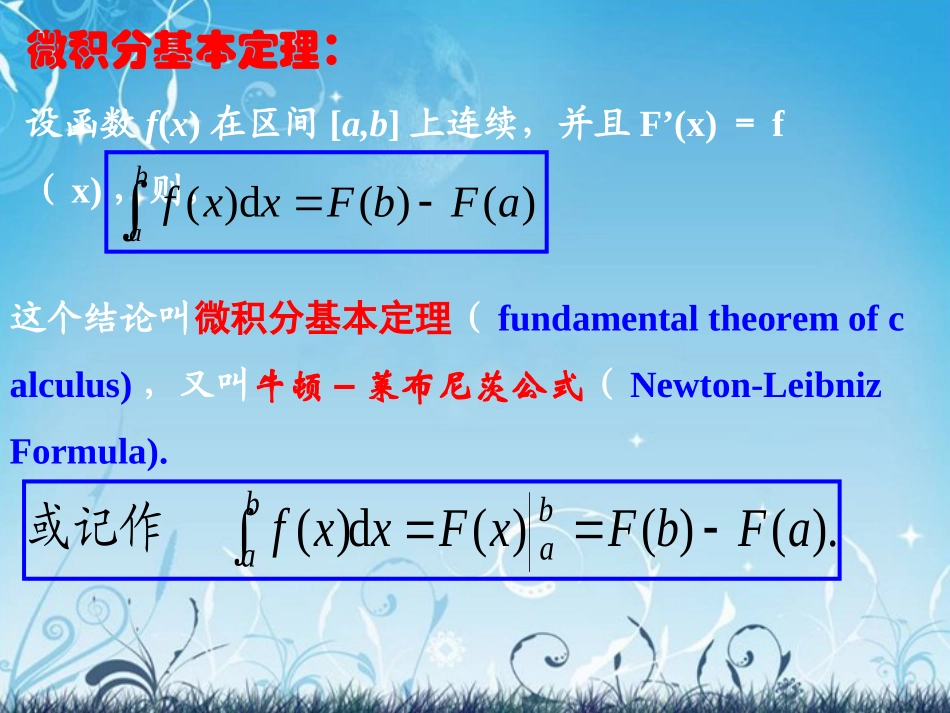 (新课程)高中数学《1.6微积分基本定理》课件3-新人教A版选修2-2_第2页