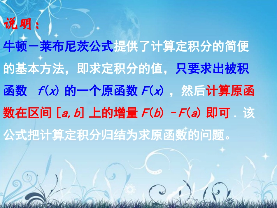 (新课程)高中数学《1.6微积分基本定理》课件3-新人教A版选修2-2_第3页