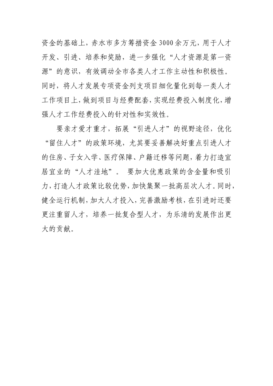 市财政局人才工作汇报_第2页