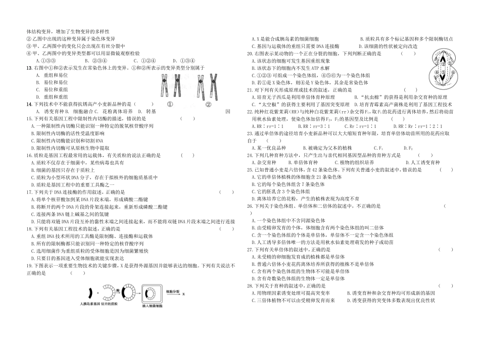 高中生物：遗传与进化第五、六章复习题人教版必修2_第2页