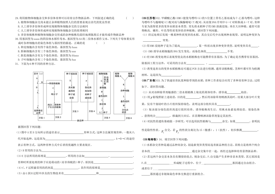 高中生物：遗传与进化第五、六章复习题人教版必修2_第3页